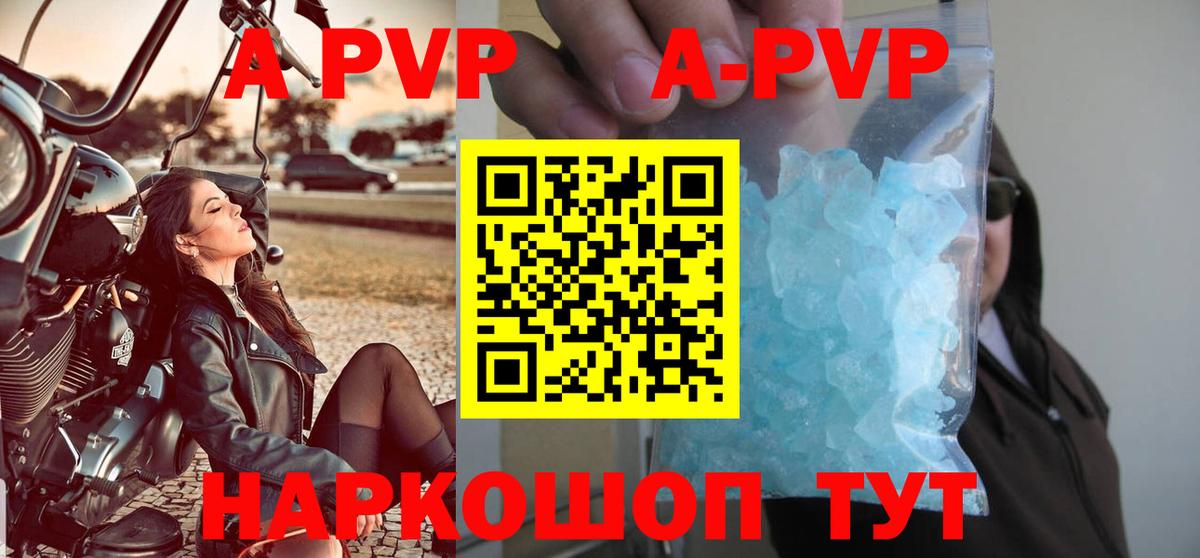 Alpha PVP Соль Новочеркасск
