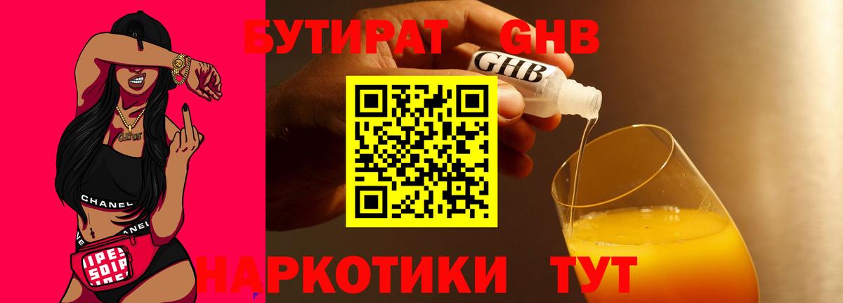 Бутират BDO 33%  Вход с VPN  Бутират  Новочеркасск 