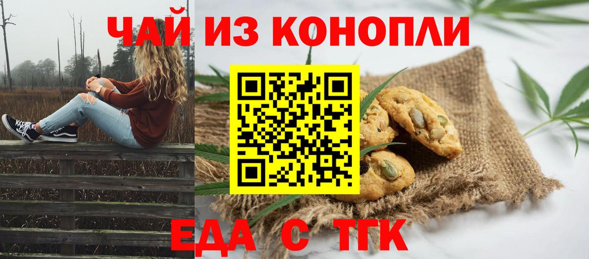 Новочеркасск  Cannafood конопля  Вход с VPN 