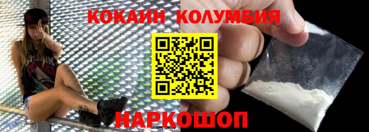 Кокаин Колумбийский Новочеркасск