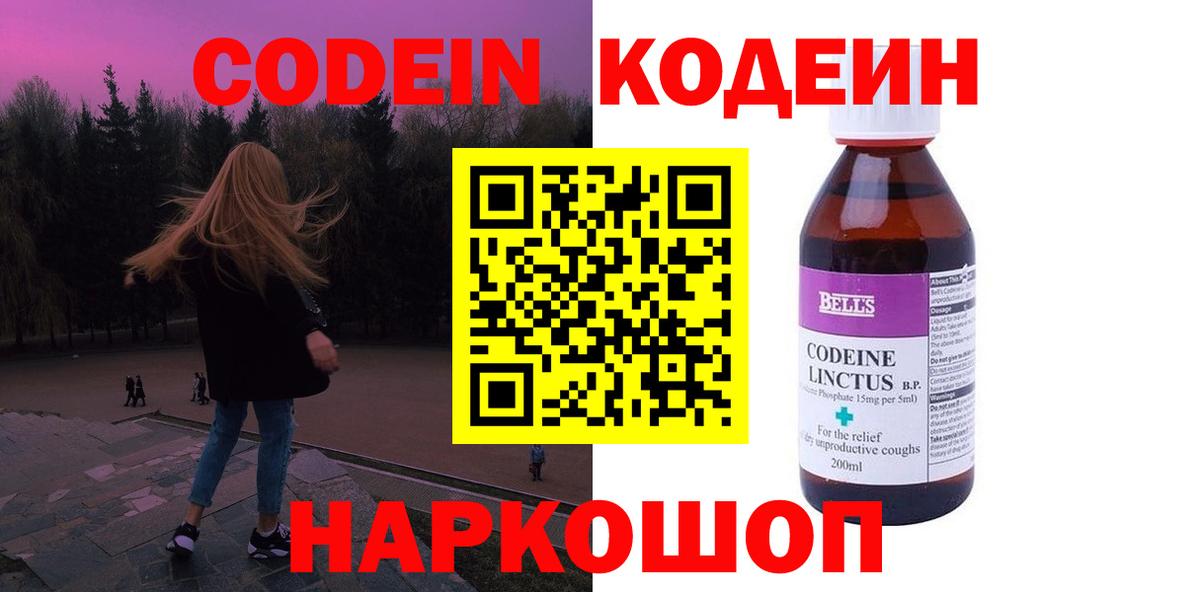 Кодеиновый сироп Lean напиток Lean (лин)  Codein напиток Lean (лин)  Новочеркасск  Вход с VPN 