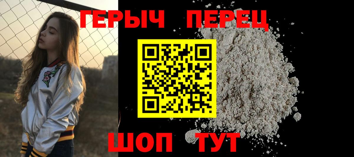 Героин герыч  ГЕРОИН  Новочеркасск  Вход с VPN 