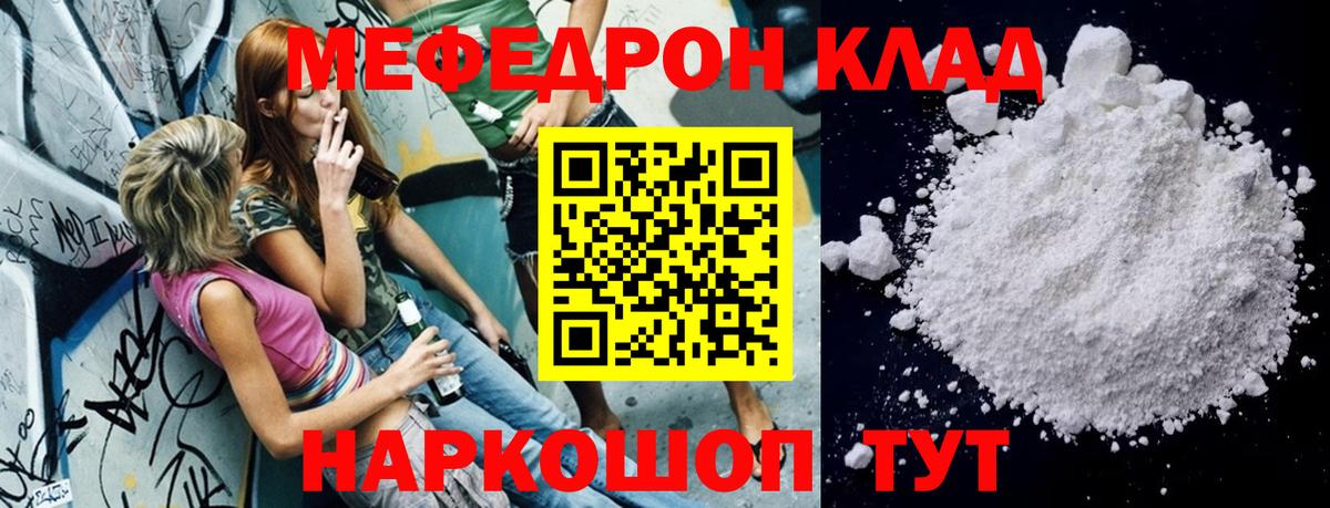 Мефедрон кристаллы Новочеркасск
