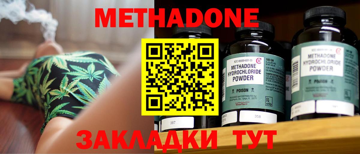 МЕТАДОН methadone Новочеркасск