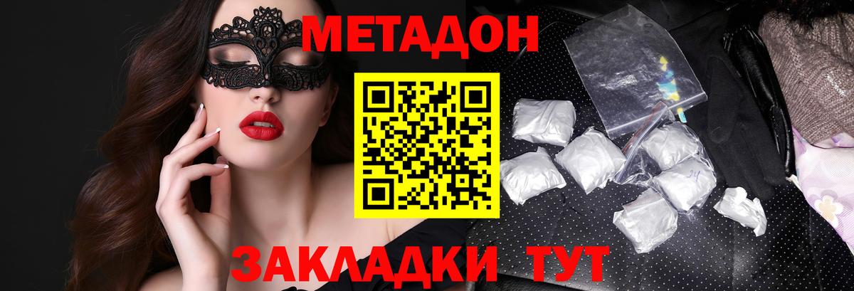 МЕТАДОН кристалл  МЕТАДОН мёд  Вход с VPN  Новочеркасск 